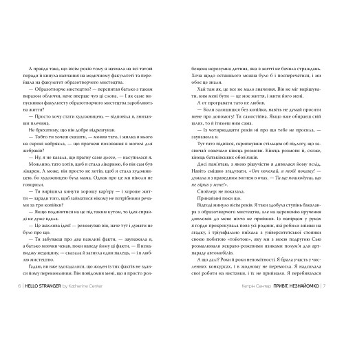 Привіт, незнайомко. Кетрін Сентер. 978-617-8426-47-7