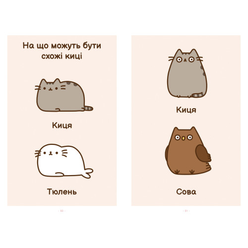 Киця на ім’я Пушин (Pusheen). Белтон Клер. 9786175232828