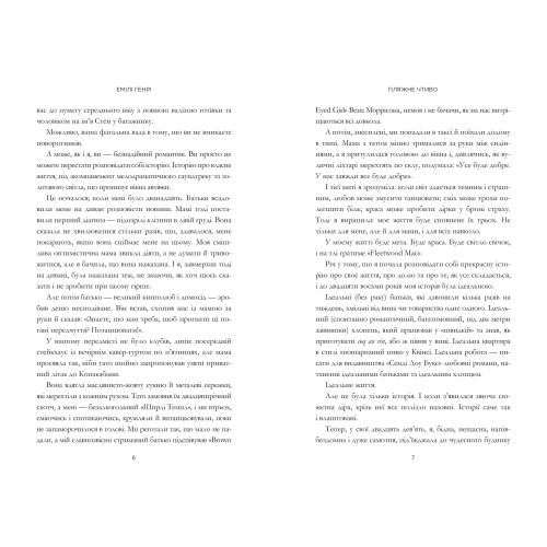 Пляжне чтиво. Емілі Генрі. 9789661545914