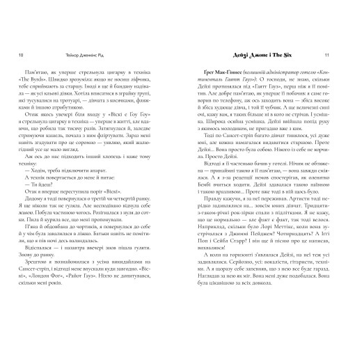 Дейзі Джонс і The Six. Тейлор Дженкінс Рід. 9786175231067