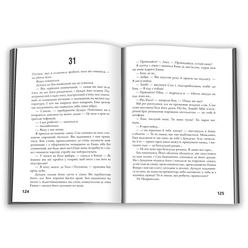 Безмежне море. Книга 2. Рик Янсі. 978-966-948-892-3