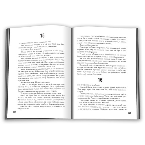 Безмежне море. Книга 2. Рик Янсі. 978-966-948-892-3