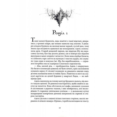 Сталь та Сонячний шторм. Частина 2. Редгрейн Лебовскі. 9786177914500