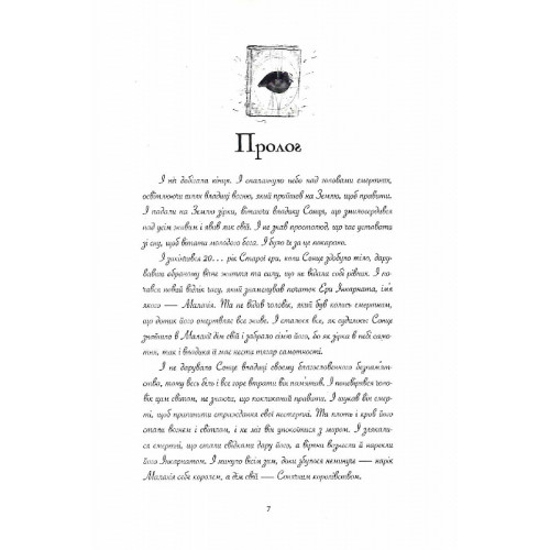 Сталь та Сонячний шторм. Частина 2. Редгрейн Лебовскі. 9786177914500