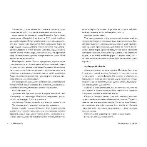 Розгніваний бог. Л.Дж. Шен. 978-617-8373-87-0