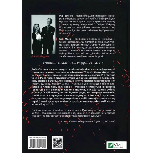 Netflix і культура інновацій. Рід Гастінгс. 9789669823038