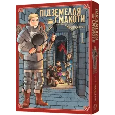Підземелля смакоти. Омнібус 1 (Томи 1–2). Рьоко Куі. 9786178168278