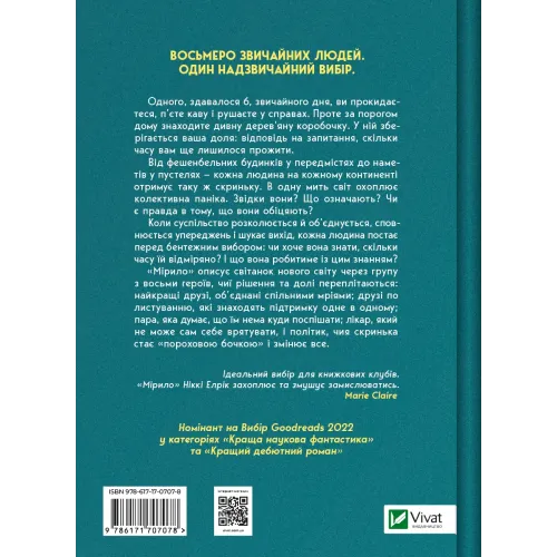 Мірило. Ніккі Ерлік. 9786171707078