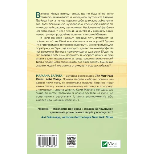 Стіна Вінніпеґа і Я (із ілюстрованим зрізом). Маріана Запата. 9786171708853