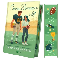 Стіна Вінніпеґа і Я (із ілюстрованим зрізом). Маріана Запата. 9786171708853