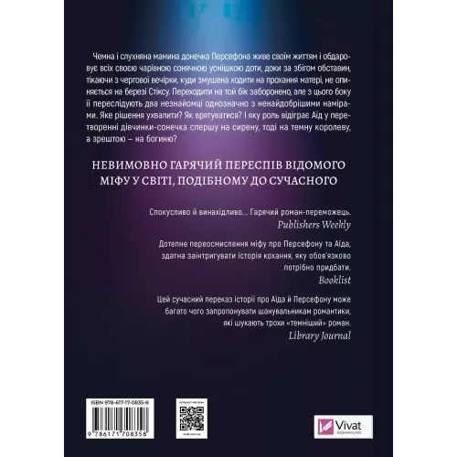 Неонові боги (Темний Олімп #1). Кейті Роберт. 9786171708358