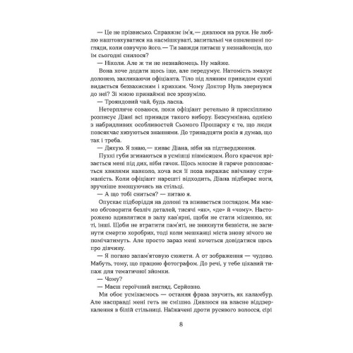 Герой замість мене. Марія Косян. 9786178517229