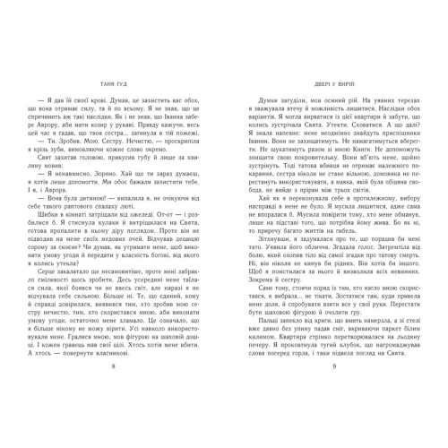 Двері у Вирій. Таня Гуд. 978-617-09-9230-7