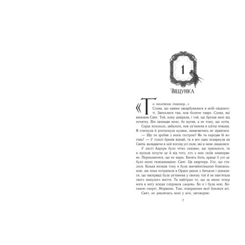 Двері у Вирій. Таня Гуд. 978-617-09-9230-7