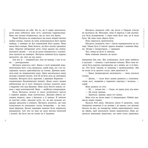 Злочин переможця. Книга 2. Марі Раткоські. 978-617-09-9232-1