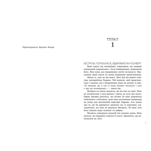 Злочин переможця. Книга 2. Марі Раткоські. 978-617-09-9232-1