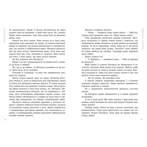 Прокляття переможця. Книга 1. Марі Раткоські. 978-617-09-9231-4