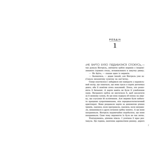 Прокляття переможця. Книга 1. Марі Раткоські. 978-617-09-9231-4