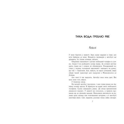 Наче сніг падаємо. Дейд Айла. 978-617-09-9006-8