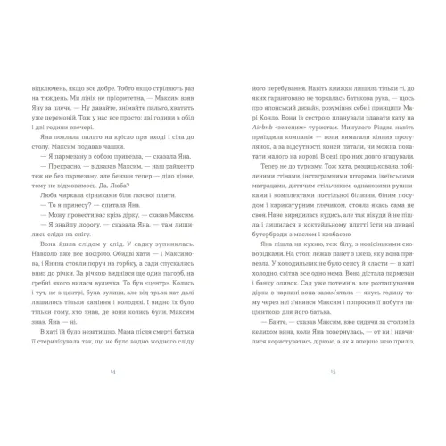 Вівці цілі. Євгенія Кузнєцова. 978-966-448-424-1