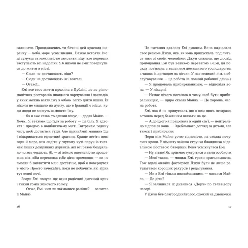 Хтось, кому ти довіряєш. Рейчел Раян. 978-966-448-375-6