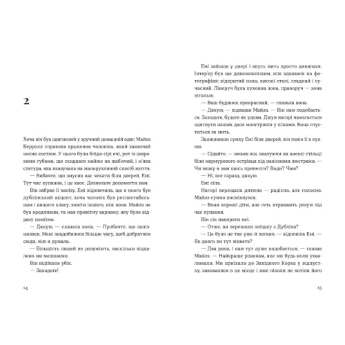 Хтось, кому ти довіряєш. Рейчел Раян. 978-966-448-375-6