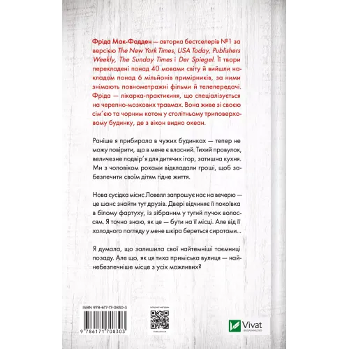 Служниця спостерігає. Книга 3. Фріда Мак-Фадден. 9786171708303