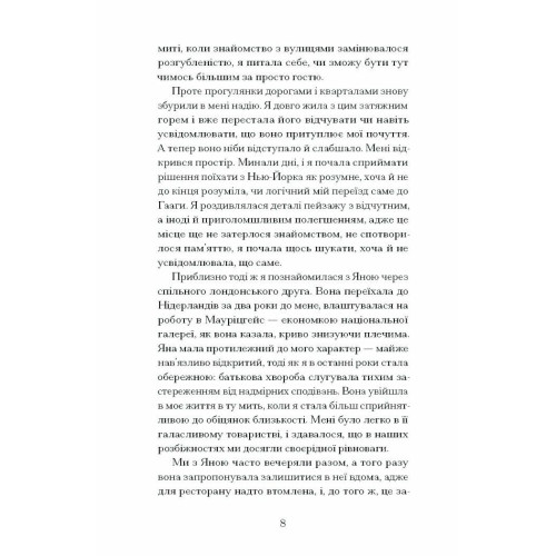 Близькості. Кітамура Кеті. 978-617-522-532-5