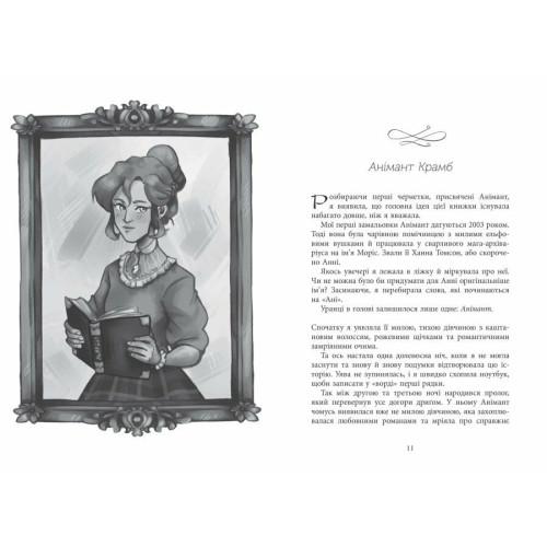 Світ Анімант. Розповідь про «Книжкові хроніки». Лінь Ріна. 978-617-522-203-4