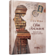 Світ Анімант. Розповідь про «Книжкові хроніки». Лінь Ріна. 978-617-522-203-4