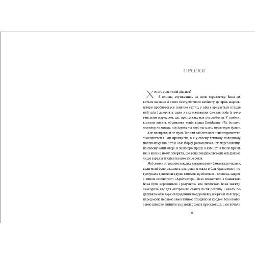 Що знають мої кістки. Стефані Фу. 978-617-8439-02-6