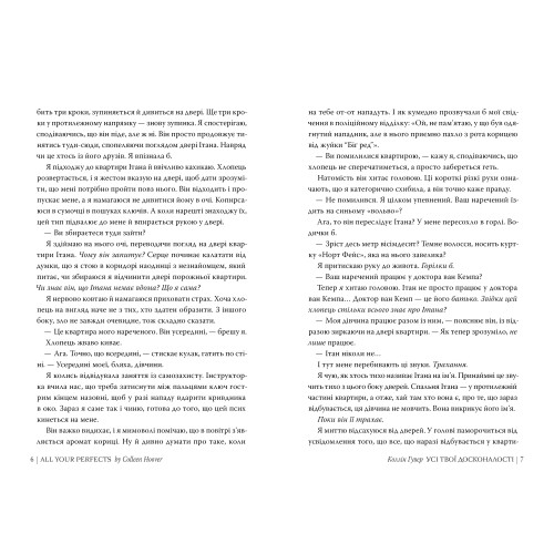 Усі твої досконалості. Коллін Гувер. 978-617-8426-09-5