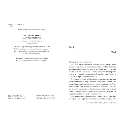 Усі твої досконалості. Коллін Гувер. 978-617-8426-09-5