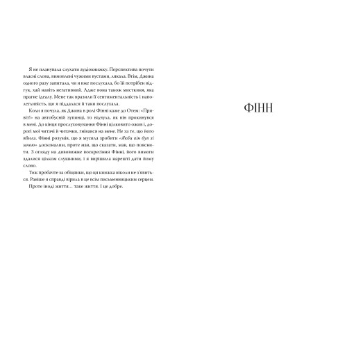 Якби ж я сказав їй. Лора Новлін. 978-617-8426-92-7