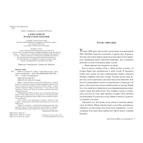 Якби ж я сказав їй. Лора Новлін. 978-617-8426-92-7