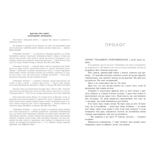 Народжені легендою. Книга 1. Деонн Трейсі. 978-617-09-9065-5