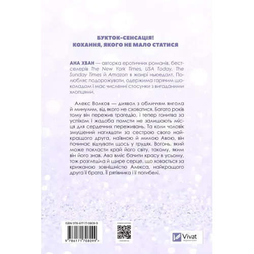 Кохання (Twisted #1). Ана Хван. 9786171708099