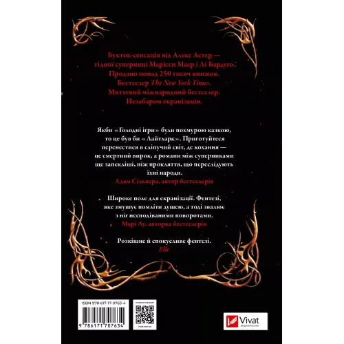 Лайтларк. Книга 1. Алекс Астер. 9786171707634