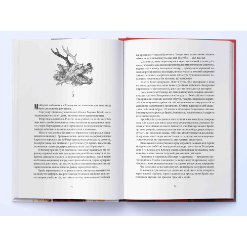 Місто Півмісяця. Книга 1. Дім Землі та Крові. Сара Дж. Маас. 9786178383794