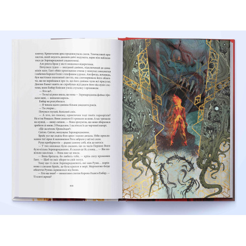 Місто Півмісяця. Книга 1. Дім Землі та Крові. Сара Дж. Маас. 9786178383794