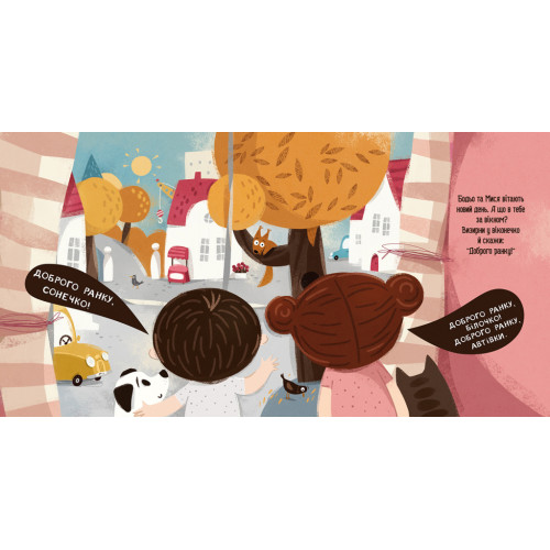 Бодьо каже: "Доброго ранку!". Марта Галевська-Кустра. 9786178318161