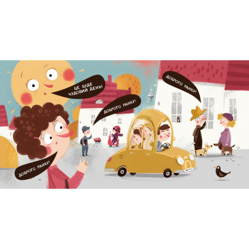 Бодьо каже: "Доброго ранку!". Марта Галевська-Кустра. 9786178318161