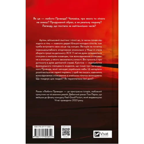 Любити Привида. Тіна Перон. 9786171705654