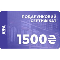 Електронний подарунковий сертифікат ARFA на 1500 гривень