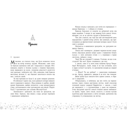 Це Крістмас, крихітко! Андрін Трейсі. 978-617-09-9043-3