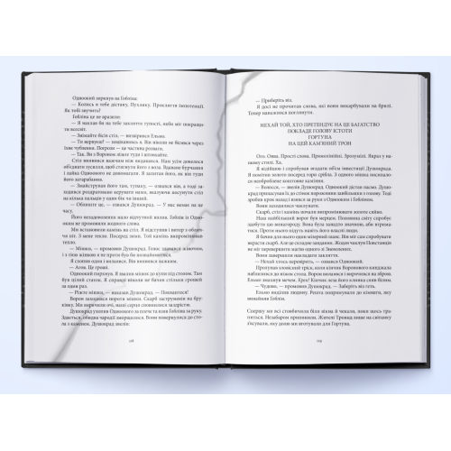 Чорна Рота. Книга 1. Ґлен Кук. 9786178383510