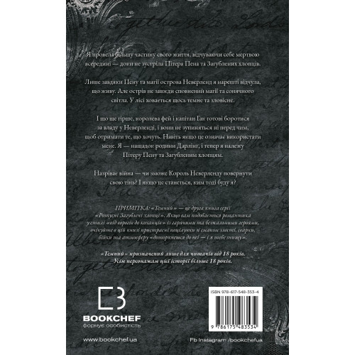 Розпусні загублені хлопці. Книга 2. Темний. Ніккі Сент-Кроу. 978-617-548-353-4