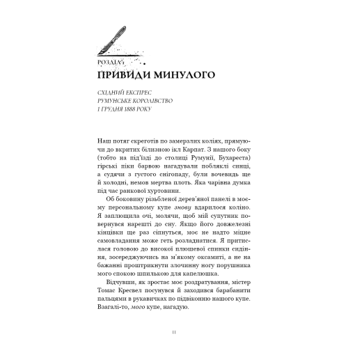 По сліду Джека-Різника. Книга 2. Полювання на князя Дракулу. Керрі Маніскалко. 978-617-548-330-5