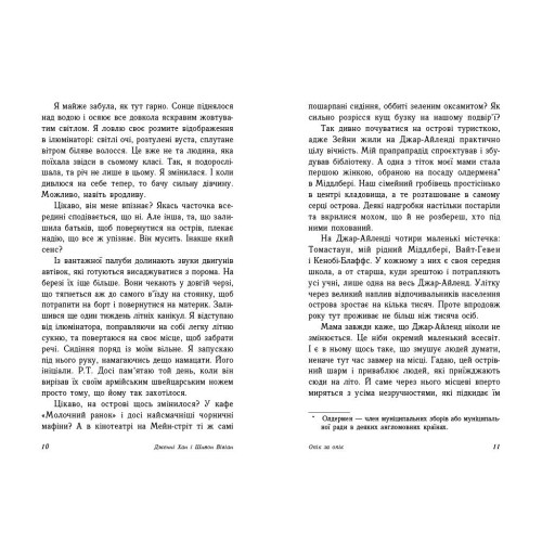 Опік за опік. Книга 1. Дженні Хан. 978-617-09-8937-6