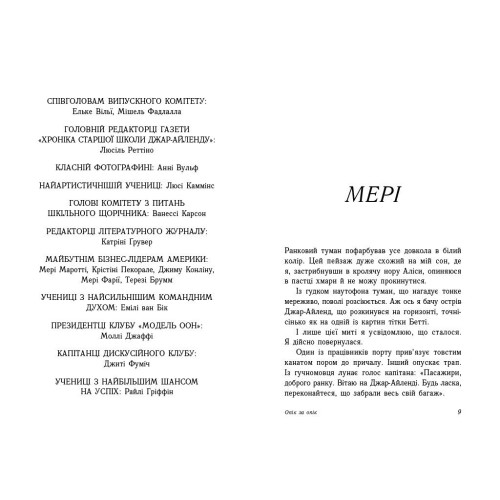 Опік за опік. Книга 1. Дженні Хан. 978-617-09-8937-6